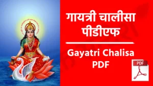 Gayatri Chalisa PDF