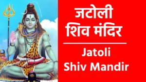Jatoli Shiv Mandir