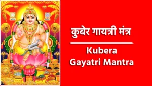 Kubera Gayatri Mantra