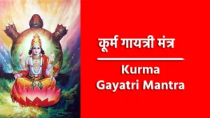 Kurma Gayatri Mantra
