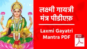 Laxmi Gayatri Mantra PDF