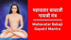 Mahavatar Babaji Gayatri Mantra