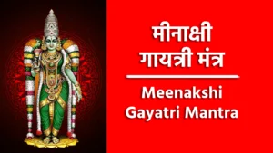 Meenakshi Gayatri Mantra