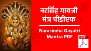 Narasimha Gayatri Mantra PDF
