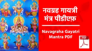 Navagraha Gayatri Mantra PDF
