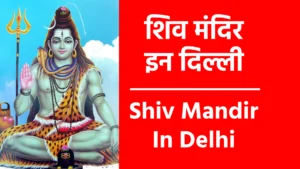 Shiv Mandir In Delhi