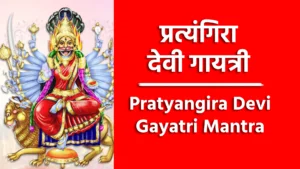 Pratyangira Devi Gayatri Mantra