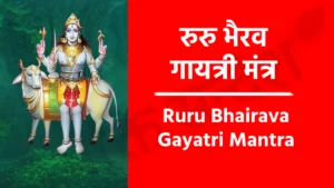 Ruru Bhairava Gayatri Mantra