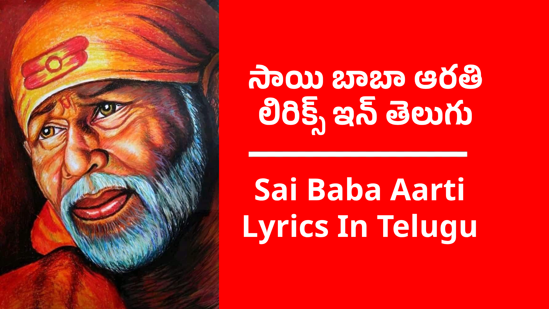 Sai Baba Aarti Lyrics In Telugu