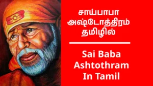 Sai Baba Ashtothram In Tamil