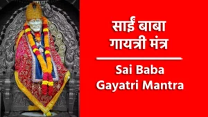 Sai Baba Gayatri Mantra