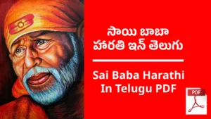 Sai Baba Harathi In Telugu PDF