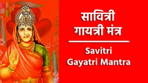 Savitri Gayatri Mantra