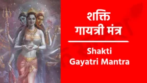 Shakti Gayatri Mantra