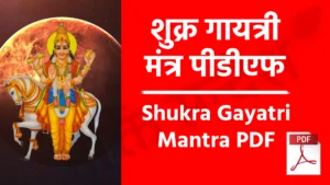 Shukra Gayatri Mantra PDF