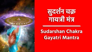 Sudarshan Chakra Gayatri Mantra