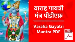 Varaha Gayatri Mantra PDF