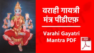 Varahi Gayatri Mantra PDF