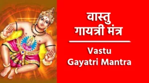 Vastu Gayatri Mantra