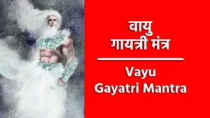 Vayu Gayatri Mantra