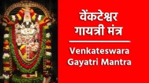 Venkateswara Gayatri Mantra