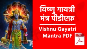 Vishnu Gayatri Mantra PDF