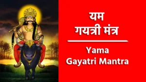 Yama Gayatri Mantra