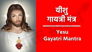 Yesu Gayatri Mantra