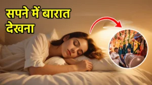 sapne me barat dekhna