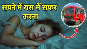sapne me bus me safar karna