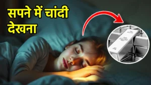 sapne me chandi dekhna