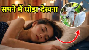 sapne me ghoda dekhna