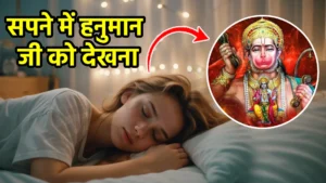 sapne me hanuman ji ko dekhna