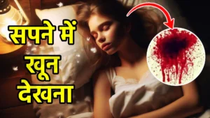 sapne me khoon dekhna