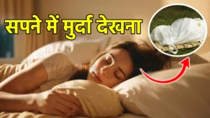 sapne me murda dekhna