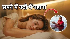 sapne me nadi me nahana