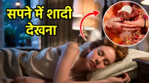 sapne me shadi dekhna