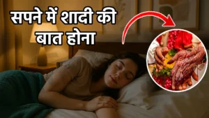 sapne me shadi ki baat hona