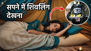 sapne me shivling dekhna