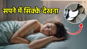 sapne me sikke dekhna
