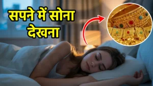 sapne me sona dekhna