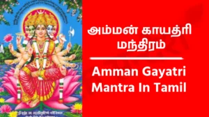 Amman Gayatri Mantra In Tamil