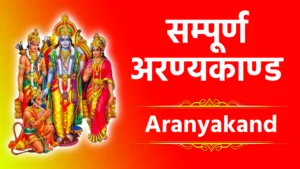 Aranyakand
