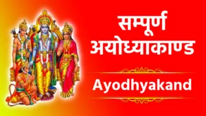 Ayodhyakand