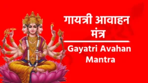 Gayatri Avahan Mantra