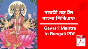 Gayatri Mantra In Bengali PDF