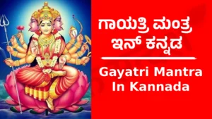 Gayatri Mantra In Kannada