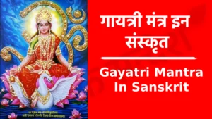 Gayatri Mantra In Sanskrit