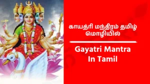 Gayatri Mantra In Tamil