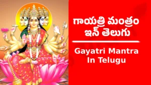 Gayatri Mantra In Telugu